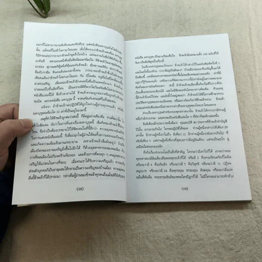 มหาบุรุษ - พลตรี หลวงวิจิตรวาทการ รูปที่ 10