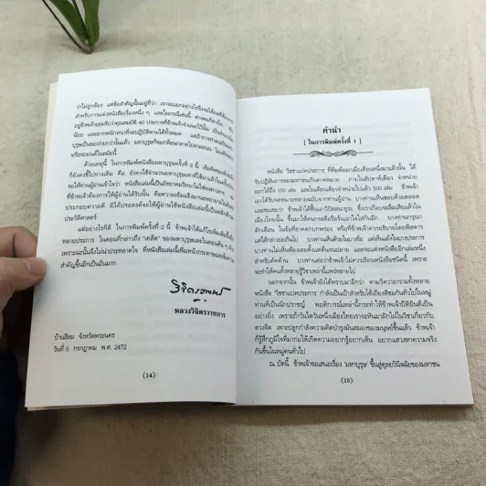 มหาบุรุษ - พลตรี หลวงวิจิตรวาทการ รูปที่ 11