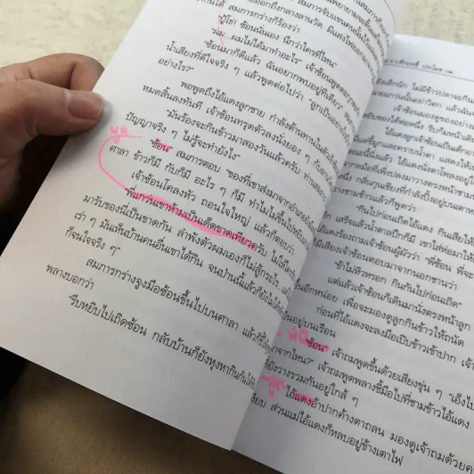 ไผ่แดง - ม.ร.ว.คึกฤทธิ์ ปราโมช รูปที่ 10