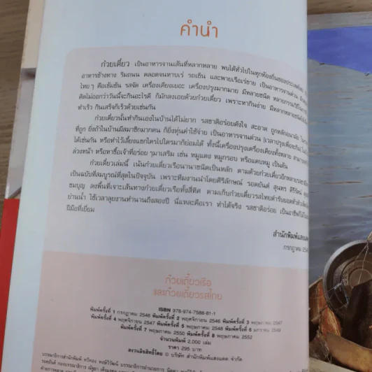 ก๋วยเตี๋ยวเรือและก๋วยเตี๋ยวรสไทย - สำนักพิมพ์แสงแดด รูปที่ 7