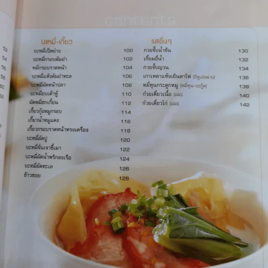 ก๋วยเตี๋ยวเรือและก๋วยเตี๋ยวรสไทย - สำนักพิมพ์แสงแดด รูปที่ 9