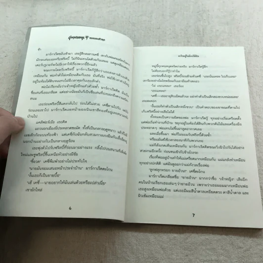 ชมรมขนหัวลุก Goosebumps ตอน อะไรอยู่ในห้องใต้ดิน รูปที่ 6