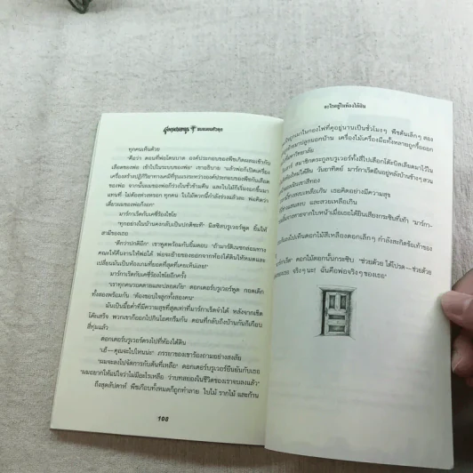 ชมรมขนหัวลุก Goosebumps ตอน อะไรอยู่ในห้องใต้ดิน รูปที่ 7