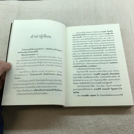 คดีประวัติศาสตร์ลอบปลงพระชนม์ ร.8 คำพิพากษาศาลฎีกา ฉบับสมบูรณ์ - บุญร่วม เทียมจันทร์ รูปที่ 5