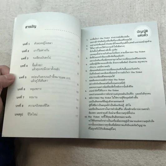 ตีตั๋วดูตัวตน - อนันตกาล รูปที่ 13