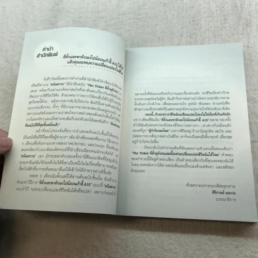 ตีตั๋วดูตัวตน - อนันตกาล รูปที่ 6