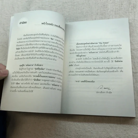 ตีตั๋วดูตัวตน - อนันตกาล รูปที่ 11