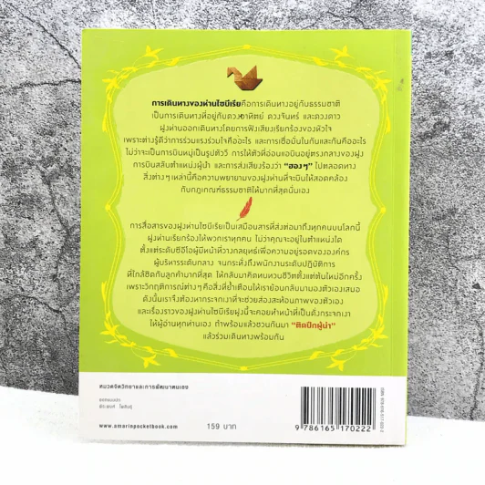 ติดปีกผู้นำ - อัน ซังฮอน รูปที่ 11