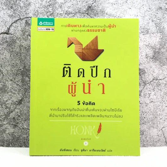 ติดปีกผู้นำ - อัน ซังฮอน รูปที่ 1