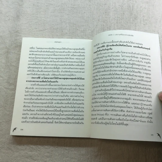ติดปีกผู้นำ - อัน ซังฮอน รูปที่ 10