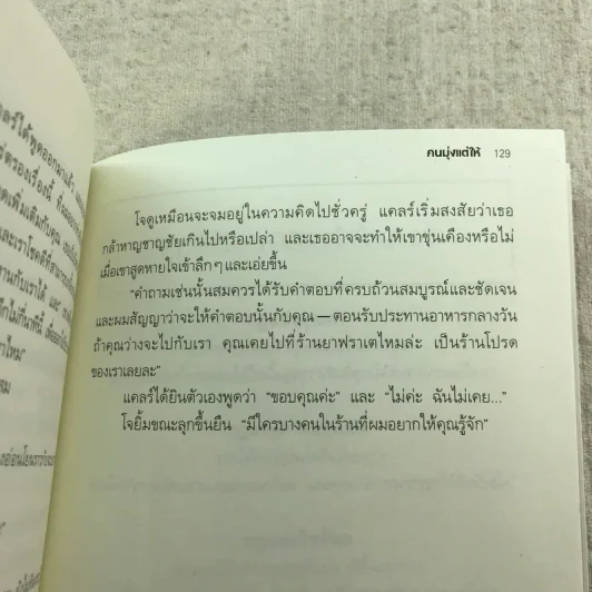 ยิ่งให้ยิ่งได้ The Go-Giver รูปที่ 9