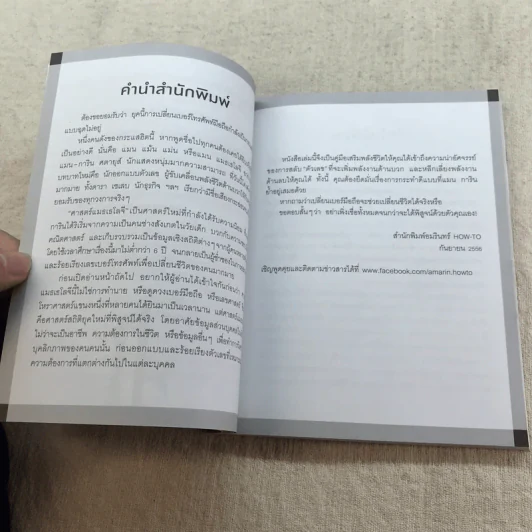ไขรหัสลับสลับตัวเลขเปลี่ยนชีวิต - แมน การิน รูปที่ 11