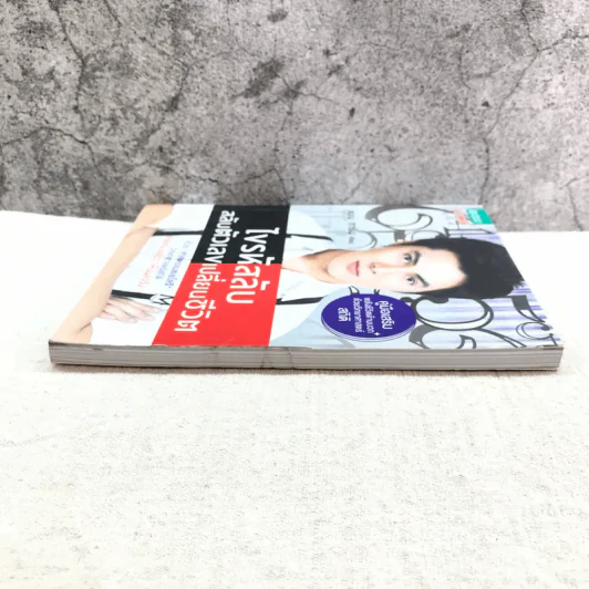ไขรหัสลับสลับตัวเลขเปลี่ยนชีวิต - แมน การิน รูปที่ 3