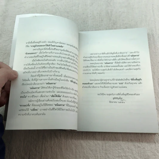 ตีตั๋วดูตัวตน - อนันตกาล รูปที่ 9