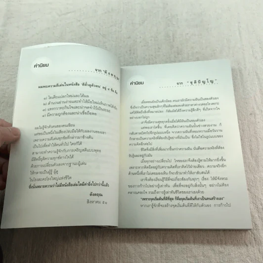ตีตั๋วดูตัวตน - อนันตกาล รูปที่ 8