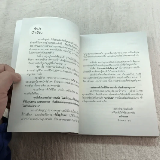 ตีตั๋วดูตัวตน - อนันตกาล รูปที่ 12