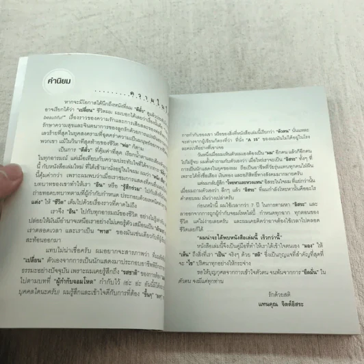 ตีตั๋วดูตัวตน - อนันตกาล รูปที่ 7