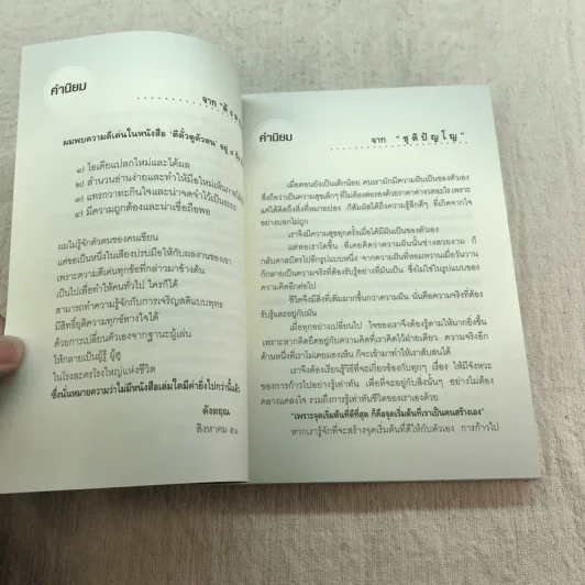 ตีตั๋วดูตัวตน - อนันตกาล รูปที่ 8