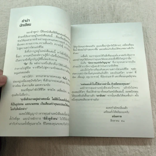 ตีตั๋วดูตัวตน - อนันตกาล รูปที่ 12