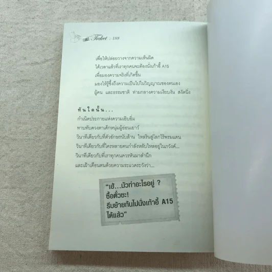 ตีตั๋วดูตัวตน - อนันตกาล รูปที่ 14
