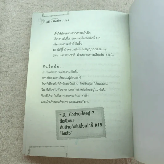 ตีตั๋วดูตัวตน - อนันตกาล รูปที่ 13
