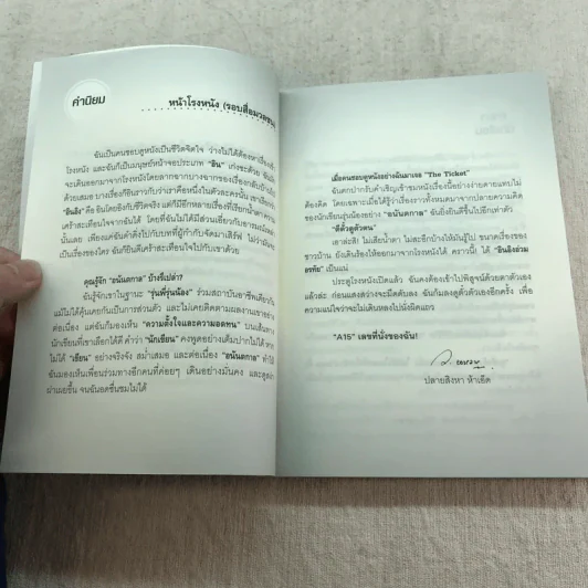ตีตั๋วดูตัวตน - อนันตกาล รูปที่ 11