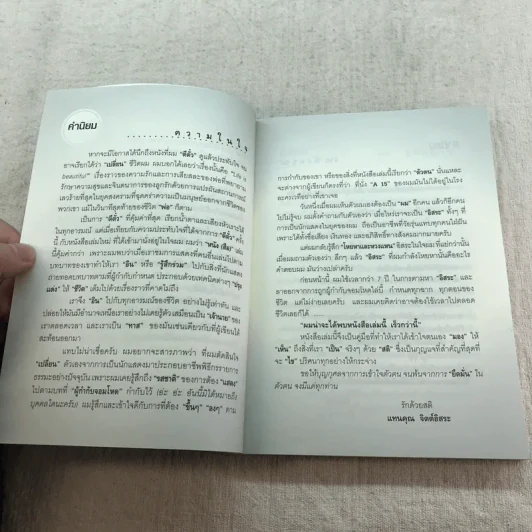 ตีตั๋วดูตัวตน - อนันตกาล รูปที่ 7