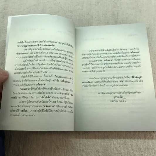 ตีตั๋วดูตัวตน - อนันตกาล รูปที่ 9
