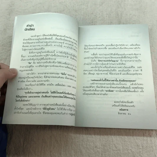 ตีตั๋วดูตัวตน - อนันตกาล รูปที่ 12