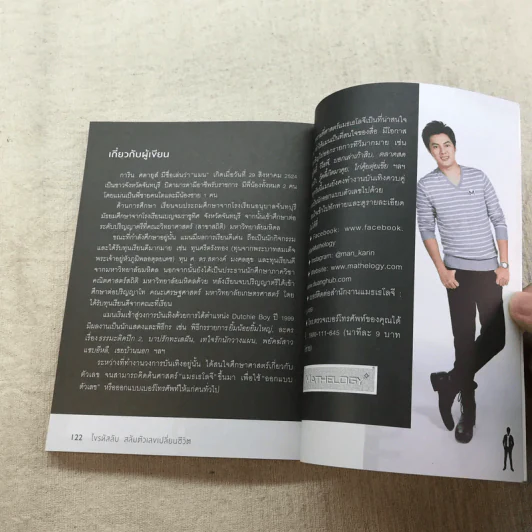 ไขรหัสลับสลับตัวเลขเปลี่ยนชีวิต - แมน การิน รูปที่ 16
