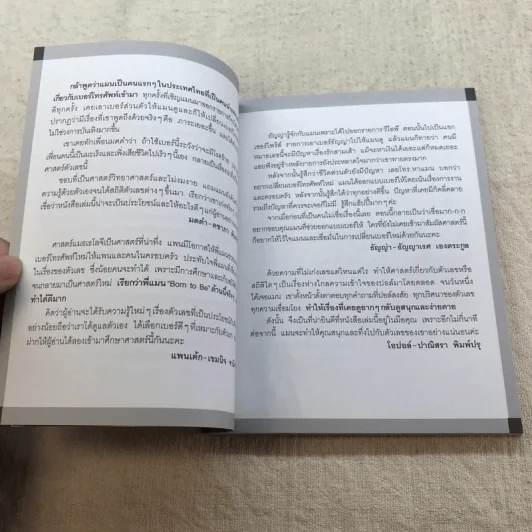 ไขรหัสลับสลับตัวเลขเปลี่ยนชีวิต - แมน การิน รูปที่ 9