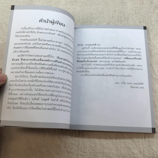 ไขรหัสลับสลับตัวเลขเปลี่ยนชีวิต - แมน การิน รูปที่ 13