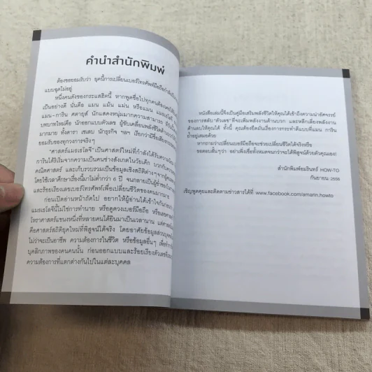 ไขรหัสลับสลับตัวเลขเปลี่ยนชีวิต - แมน การิน รูปที่ 12