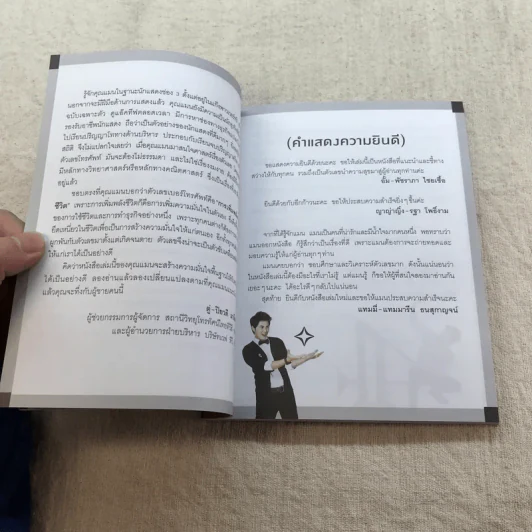 ไขรหัสลับสลับตัวเลขเปลี่ยนชีวิต - แมน การิน รูปที่ 10