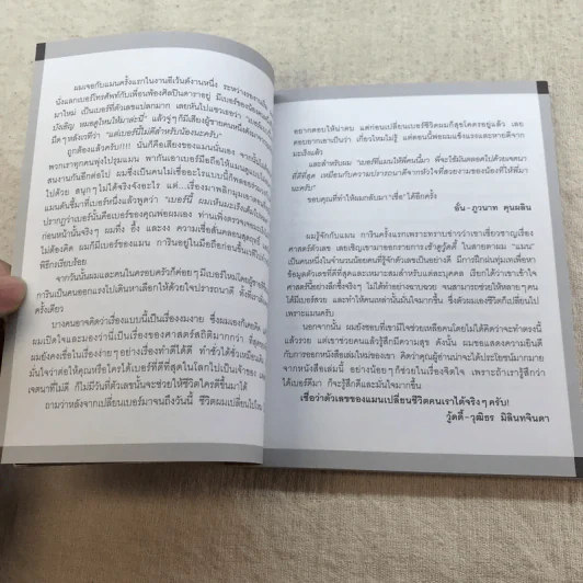 ไขรหัสลับสลับตัวเลขเปลี่ยนชีวิต - แมน การิน รูปที่ 8