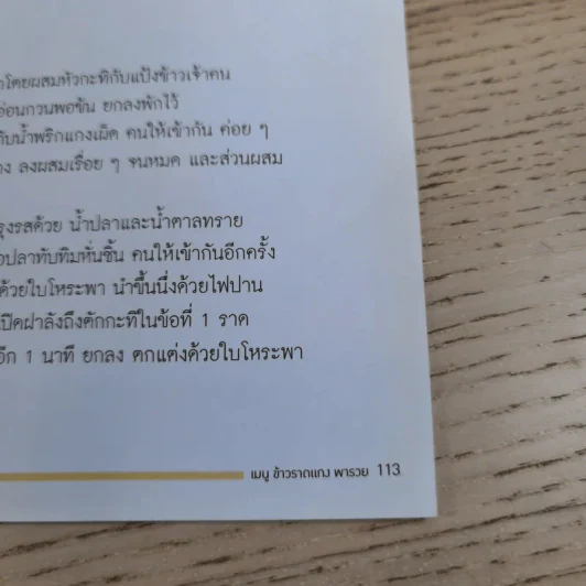 เมนู ข้าวราดแกง พารวย - สำนักพิมพ์แม่บ้าน รูปที่ 13