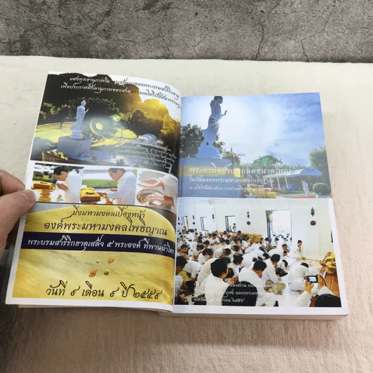 ฆราวาสบรรลุธรรม เล่ม 1-2 - อ.อัจฉราวดี วงศ์สกล รูปที่ 15