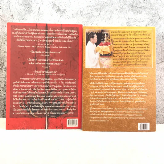 ฆราวาสบรรลุธรรม เล่ม 1-2 - อ.อัจฉราวดี วงศ์สกล รูปที่ 20