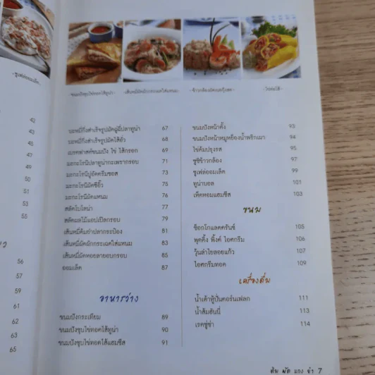 ต้ม ผัด แกง ยำ ใครทำก็อร่อย - สำนักพิมพ์แม่บ้าน รูปที่ 10