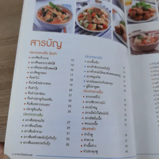 อาหารไทยครบรส รสเด็ด เมนูเดิม เพิ่มจานอร่อย - สำนักพิมพ์แม่บ้าน รูปที่ 9