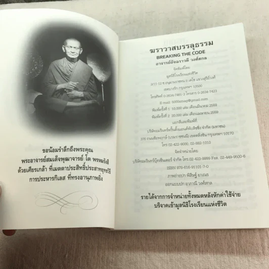 ฆราวาสบรรลุธรรม เล่ม 1-2 - อ.อัจฉราวดี วงศ์สกล รูปที่ 7