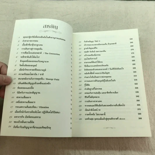 ฆราวาสบรรลุธรรม เล่ม 1-2 - อ.อัจฉราวดี วงศ์สกล รูปที่ 15