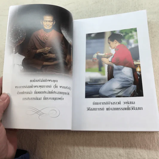 ฆราวาสบรรลุธรรม เล่ม 1-2 - อ.อัจฉราวดี วงศ์สกล รูปที่ 11