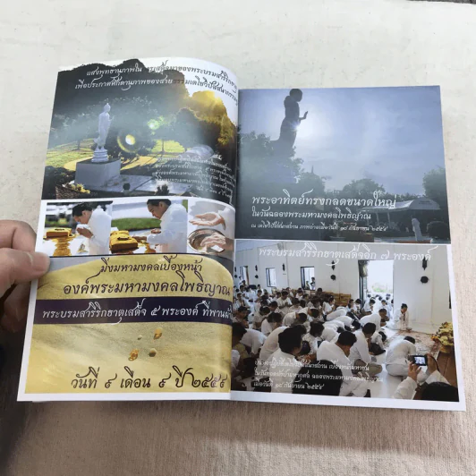 ฆราวาสบรรลุธรรม เล่ม 1-2 - อ.อัจฉราวดี วงศ์สกล รูปที่ 12