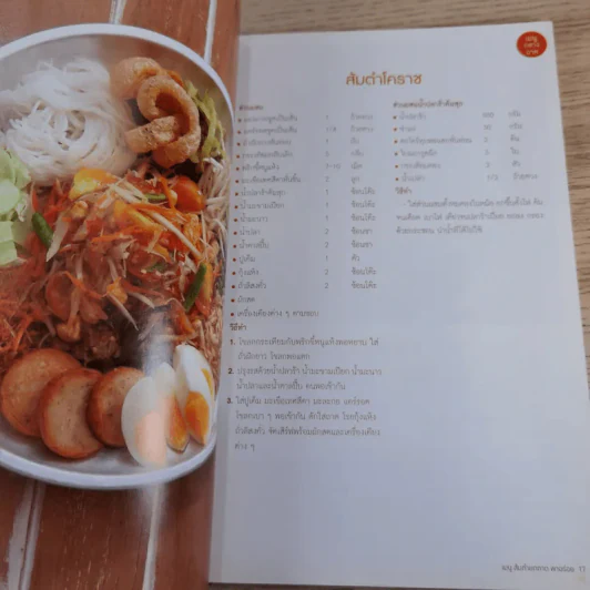 เมนูส้มตำยกถาดพาอร่อย แซ่บยกถาด ปราศจากสารตะกั่ว - สำนักพิมพ์แม่บ้าน รูปที่ 11