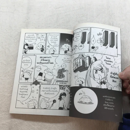 ยมทูตสายด่วน เล่ม 1-2 รูปที่ 11