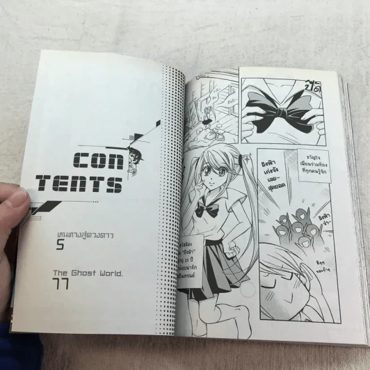 ยมทูตสายด่วน เล่ม 1-2 รูปที่ 15