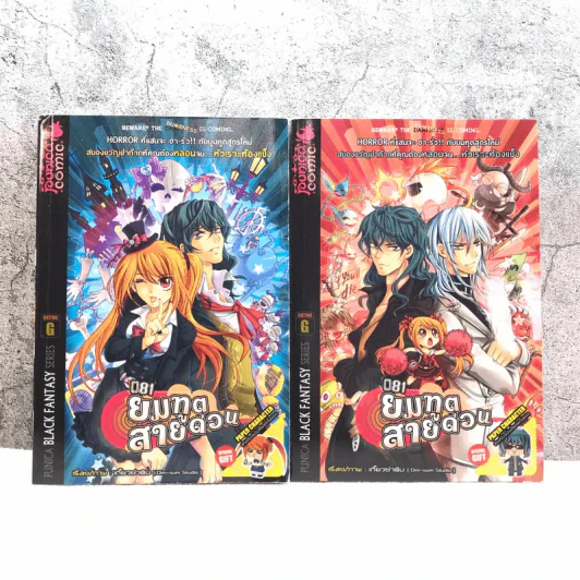 ยมทูตสายด่วน เล่ม 1-2 รูปที่ 1