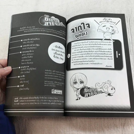 ยมทูตสายด่วน เล่ม 1-2 รูปที่ 14