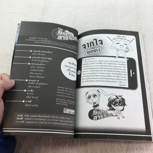 ยมทูตสายด่วน เล่ม 1-2 รูปที่ 9